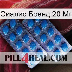 Сиалис Бренд 20 Мг viagra2